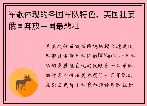 军歌体现的各国军队特色，美国狂妄俄国奔放中国最悲壮